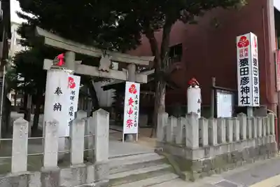 猿田彦神社(福岡県)