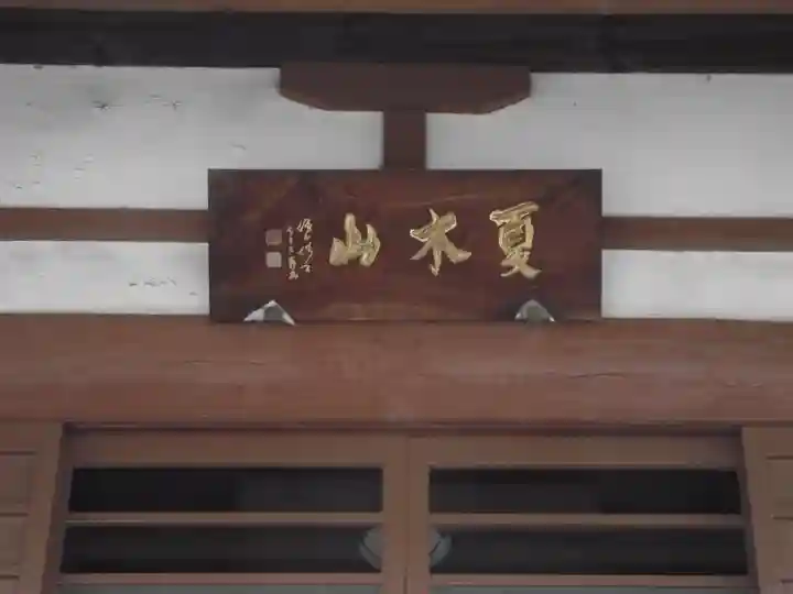 善福院(東京都)