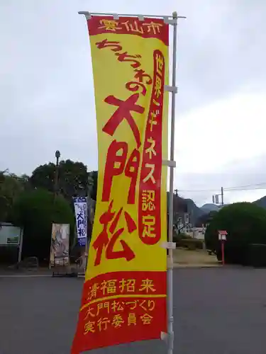 橘神社のその他建物