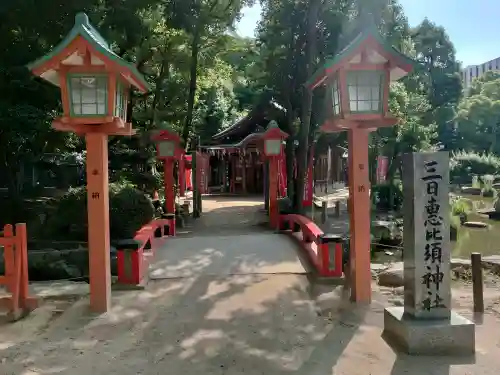 三日恵比須神社 (住吉神社境内社)(福岡県)