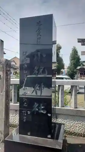 小祝神社(群馬県)