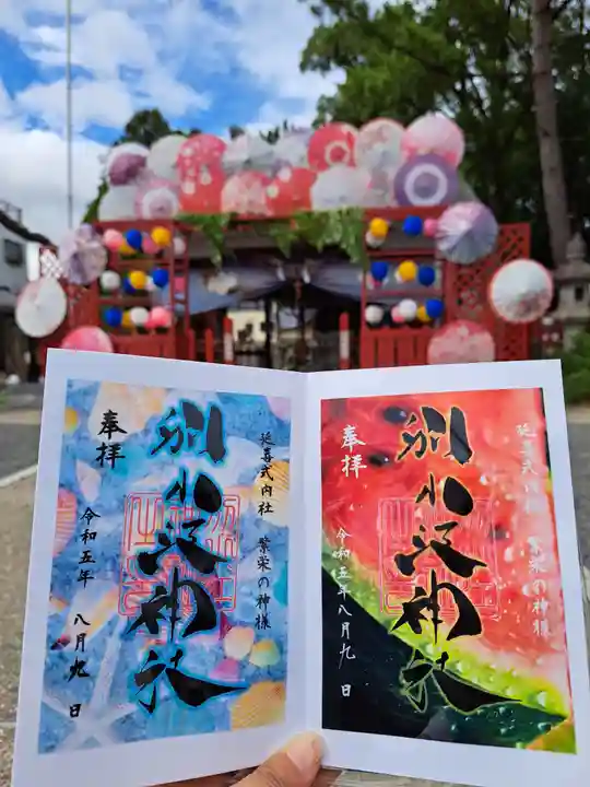 別小江神社(愛知県)
