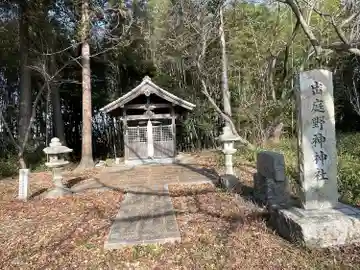 出庭野神神社(滋賀県)