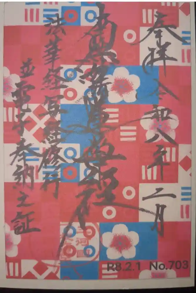 宗徳寺の御朱印