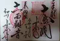 長谷寺の御朱印