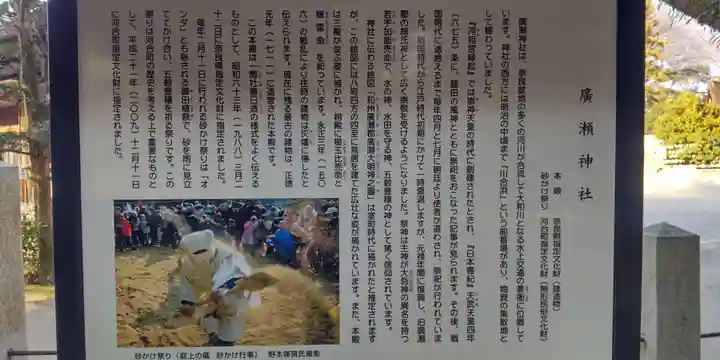 廣瀬大社(奈良県)