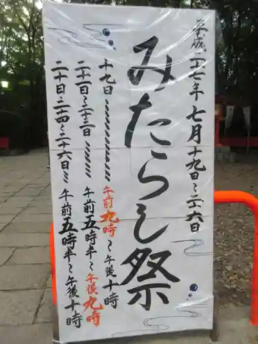 賀茂御祖神社（下鴨神社）のお祭り