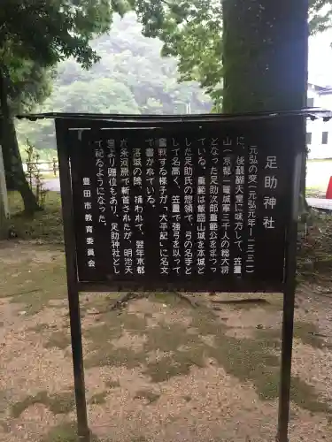 足助神社(愛知県)
