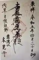 本覚寺(東京都)