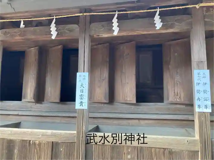 武水別神社(長野県)