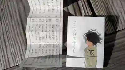 大慈寺のおみくじ