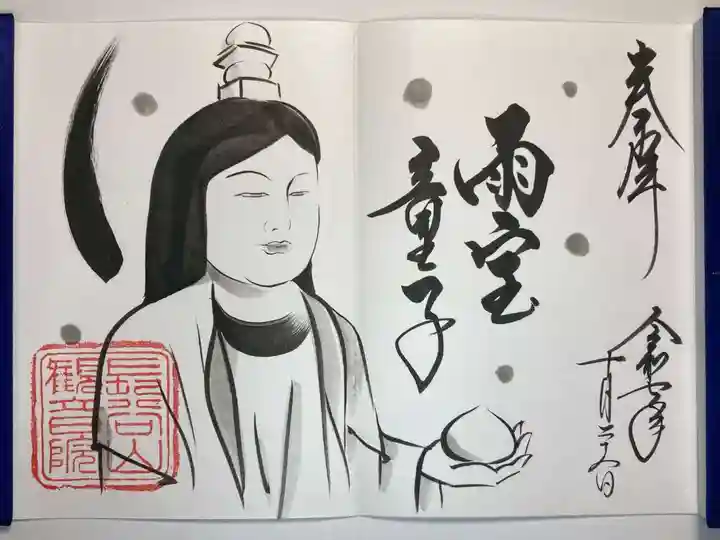 長谷山観音院の御朱印