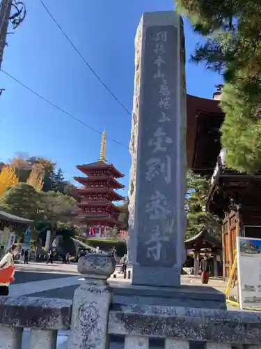 高幡不動尊　金剛寺(東京都)