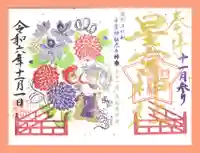 下野 星宮神社の御朱印