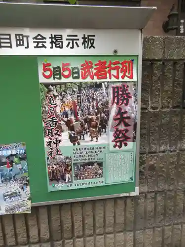 亀戸 香取神社(東京都)