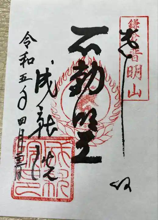 成就院の御朱印