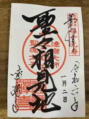 聖徳太子御遺跡