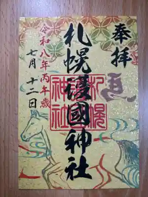 札幌護國神社(北海道)