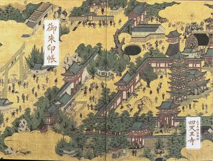 四天王寺(大阪府)