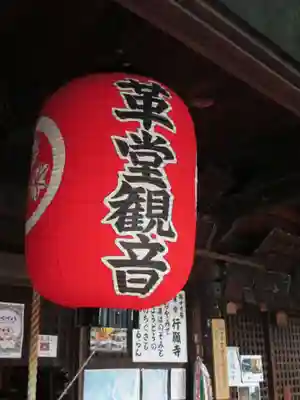 行願寺（革堂）(京都府)
