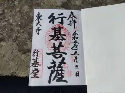 東大寺 行基堂(奈良県)