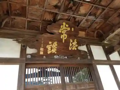 金剛山 遍照寺(真言宗) 置賜三十二番札所のその他建物