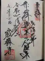 最勝寺(東京都)