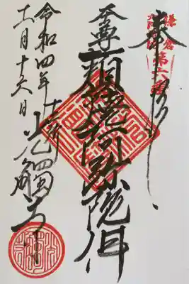 光触寺(神奈川県)