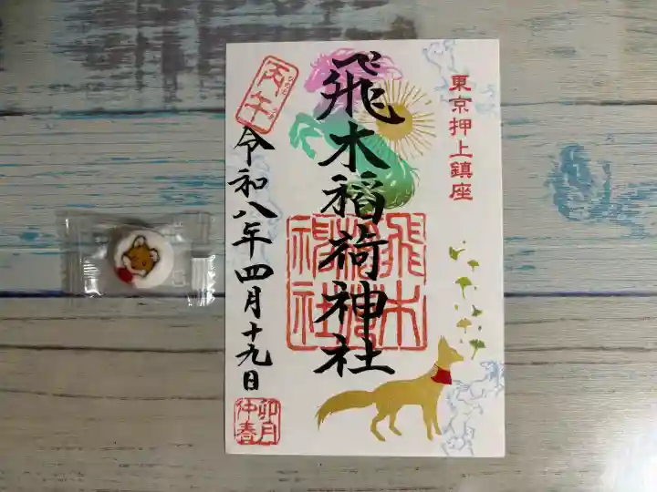 飛木稲荷神社の{uncategorized: "未分類", other: "その他", undefined: "問題あり", building: "その他建物", grave: "お墓", sacred_gate: "鳥居", guardian: "狛犬", statue: "像", buddha: "仏像", history: "歴史", nature: "自然", garden: "庭園", animal: "動物", pagoda: "塔", temizu: "手水舎", mountain_gate: "山門・神門", sanctuary: "本殿・本堂", subordinate: "末社・摂社", art: "芸術", scenery: "景色", jizo: "地蔵", ema: "絵馬", goshuin: "御朱印", omikuji: "おみくじ", items: "授与品その他", amulet: "お守り", goshuincho: "御朱印帳", eats: "食事", festival: "お祭り", votive_dance: "神楽", shichigosan: "七五三参", wedding: "結婚式", experience: "体験その他", initially: "初詣", around: "周辺", anti_infection: "感染症対策"}