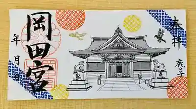 岡田神社(福岡県)