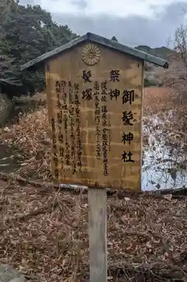 御髪神社の歴史