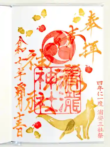 清瀧神社(千葉県)