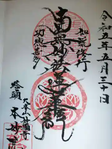 本妙院(京都府)