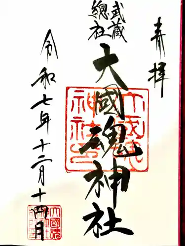 大國魂神社(東京都)