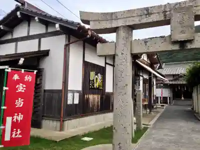 寶当神社(佐賀県)