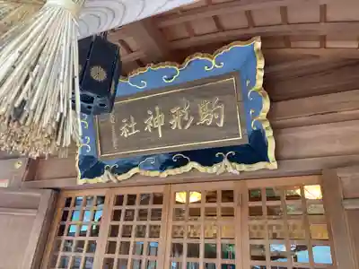 駒形神社の本殿・本堂