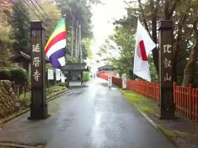比叡山延暦寺(滋賀県)
