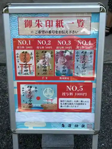 伊古奈比咩命神社(静岡県)