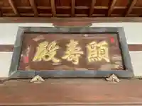 佛心寺のその他建物