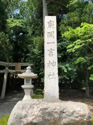 泉岡一言神社のその他建物