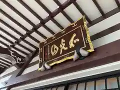 長福寺の建物その他