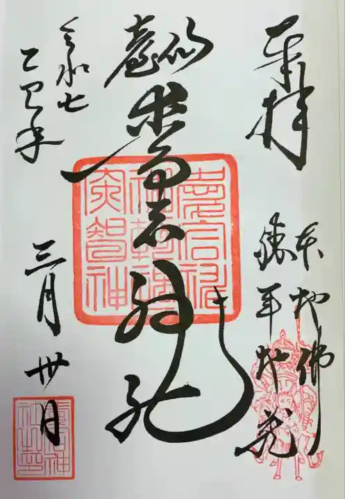 愛宕神社(宮城県)