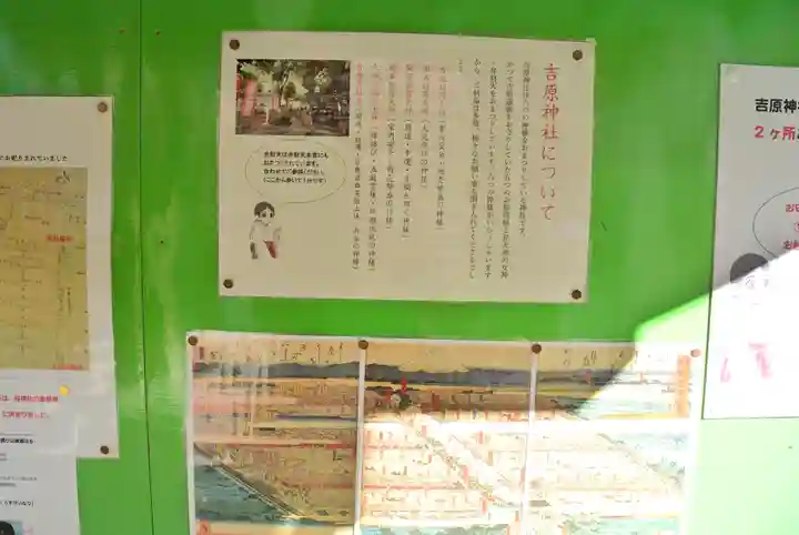 吉原神社(東京都)