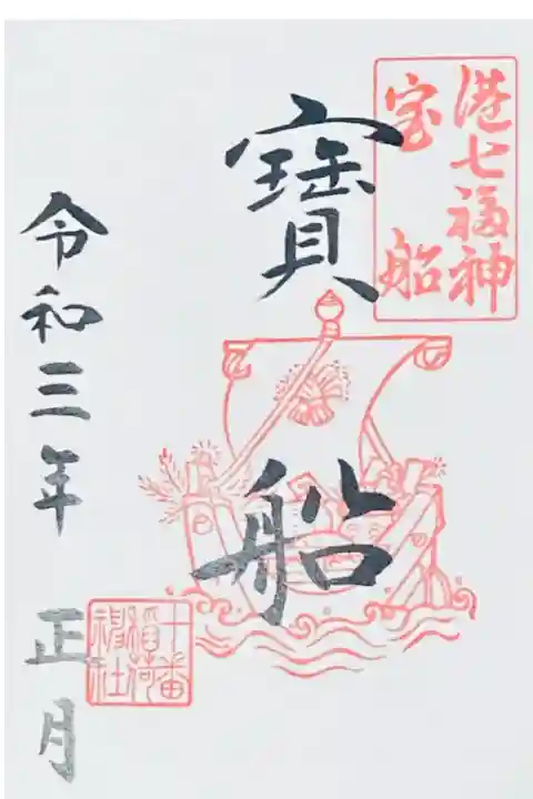 港七福神
