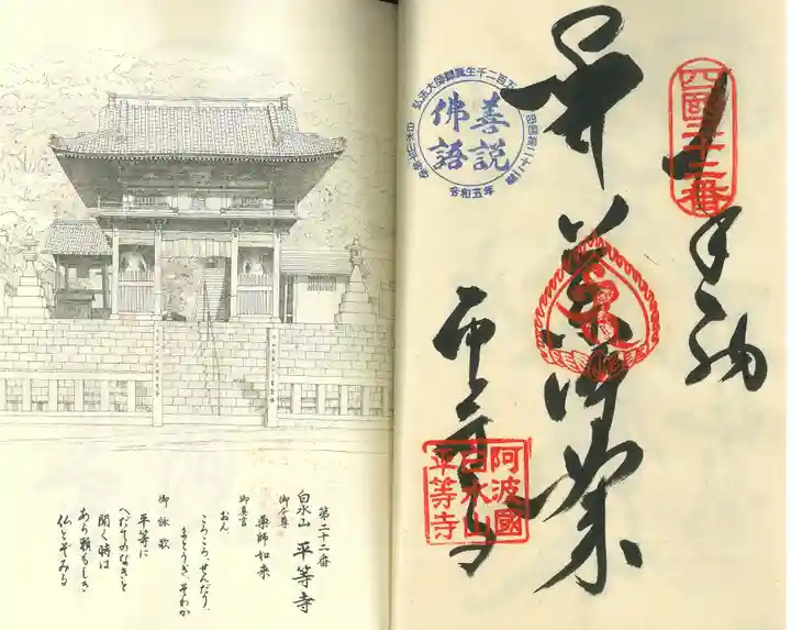 平等寺(徳島県)