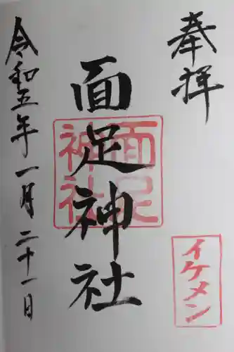 白子神社の御朱印