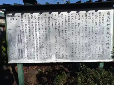 南足柄神社の歴史