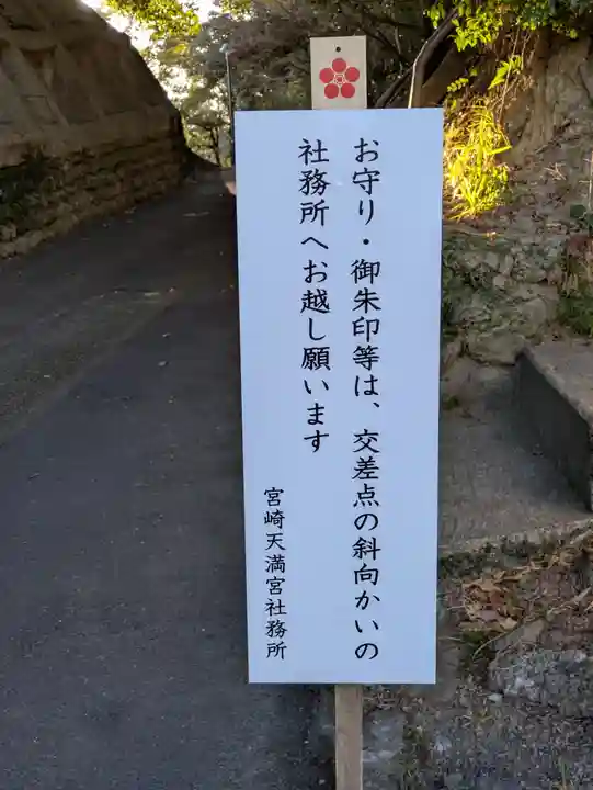 宮崎天満宮(宮崎県)