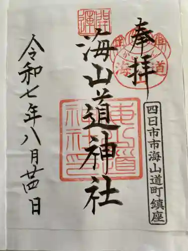 海山道神社(三重県)