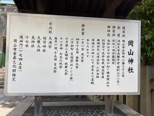 岡山神社の歴史